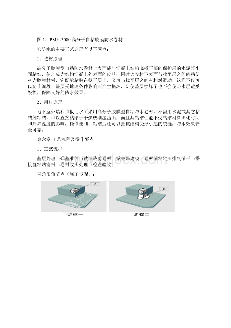 2高分子自粘胶膜防水卷材方案文档格式.docx_第3页