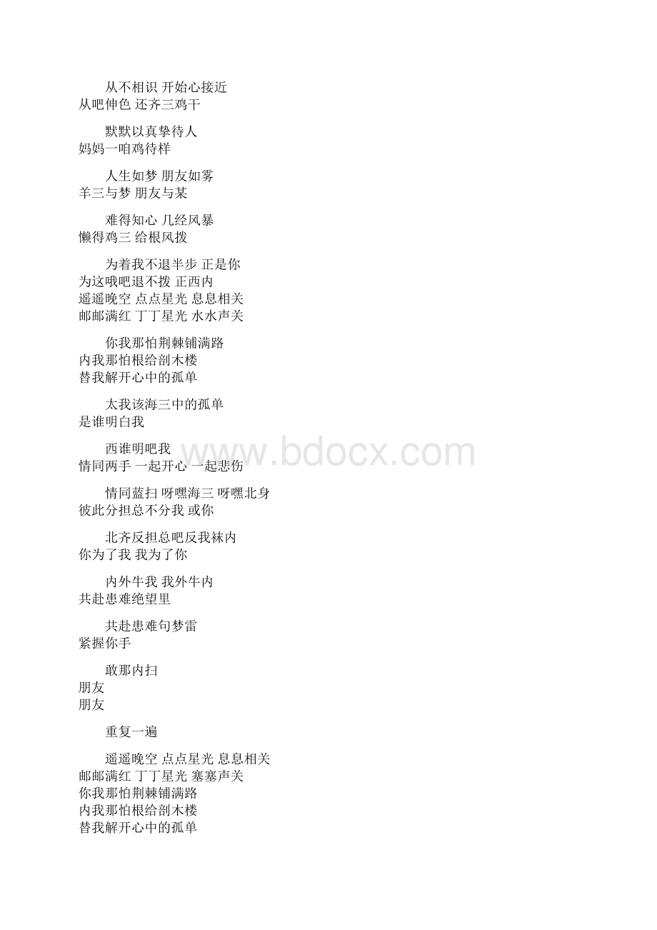 经典粤语歌曲汉语谐音大全.docx_第3页