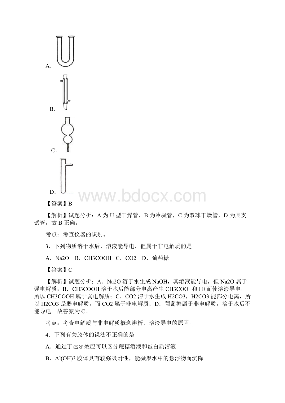 浙江省普通高校招生选考科目考试化学仿真模拟试题 B解析版文档格式.docx_第2页