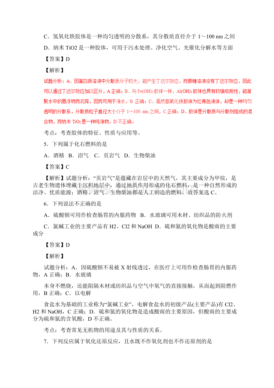 浙江省普通高校招生选考科目考试化学仿真模拟试题 B解析版文档格式.docx_第3页