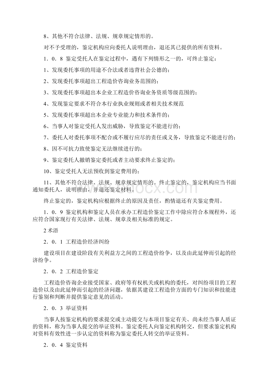 建设工程造价鉴定规程.docx_第2页