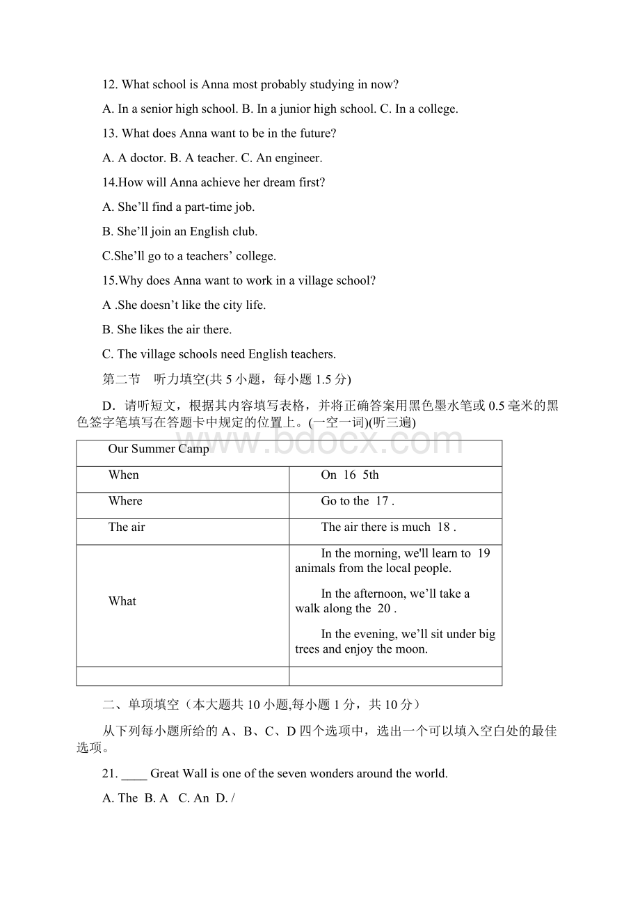 郴州市中考英语模拟试题与答案后附听力材料.docx_第3页