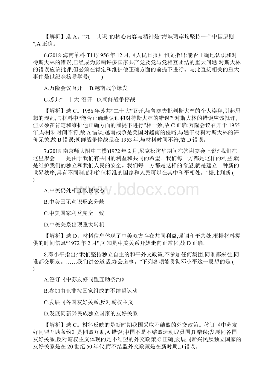 届全国高三历史复习阶段能力提升练三解析版Word文档格式.docx_第3页