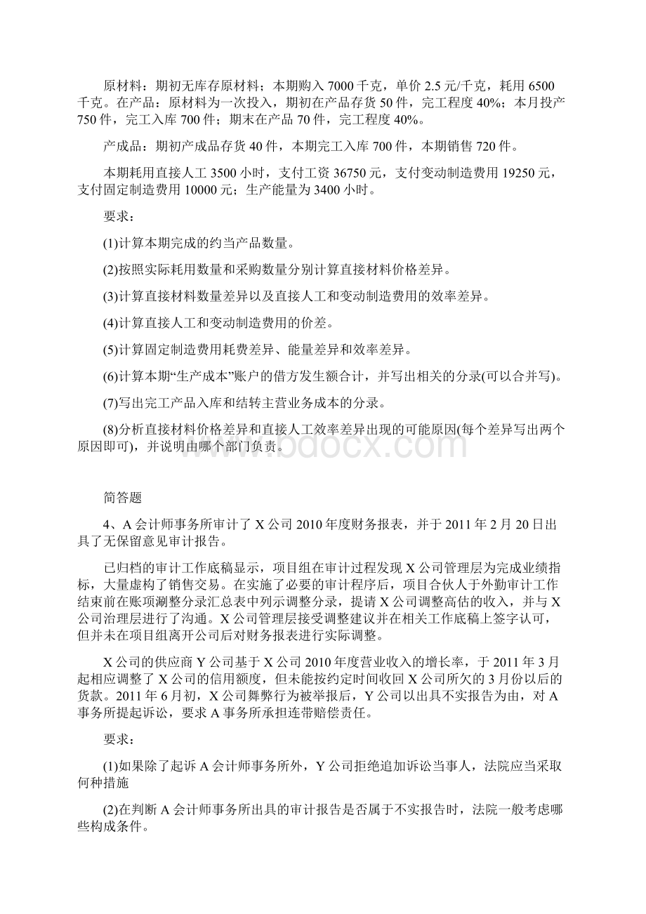 财务成本管理练习题及答案8082Word文档格式.docx_第2页