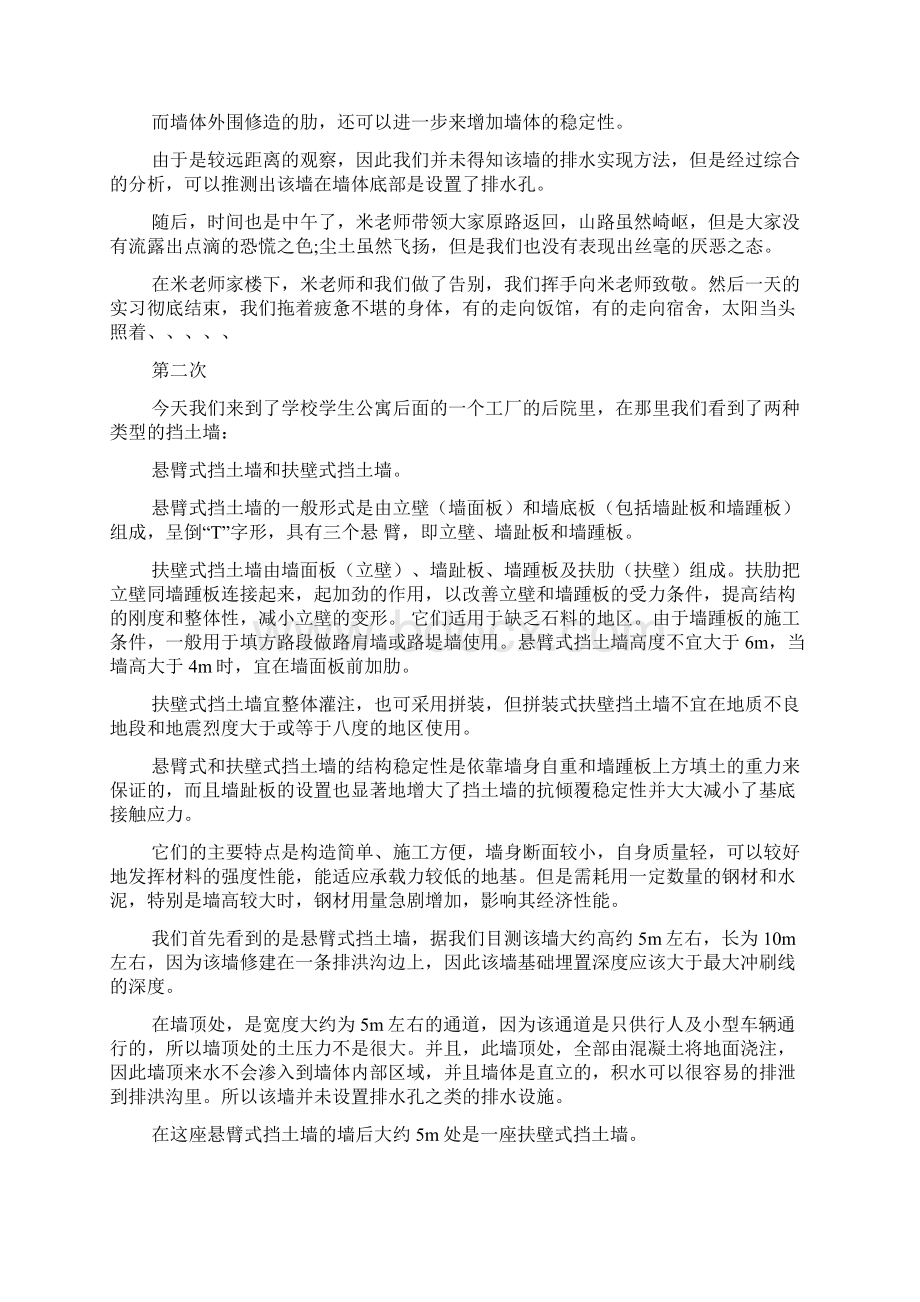 挡土墙的实习报告.docx_第3页