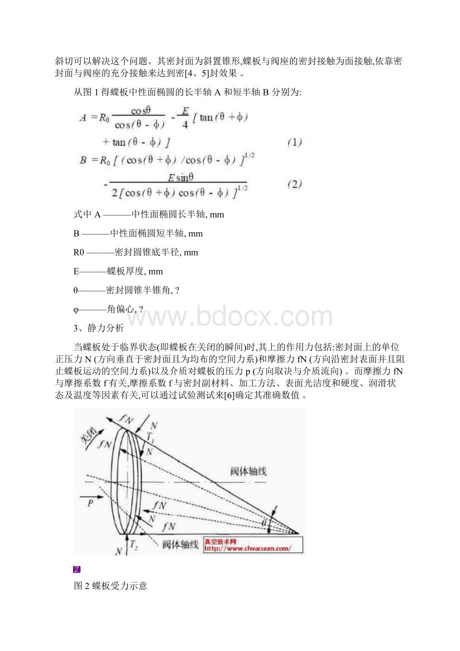 练习三偏心蝶阀摩擦力矩分析.docx_第2页