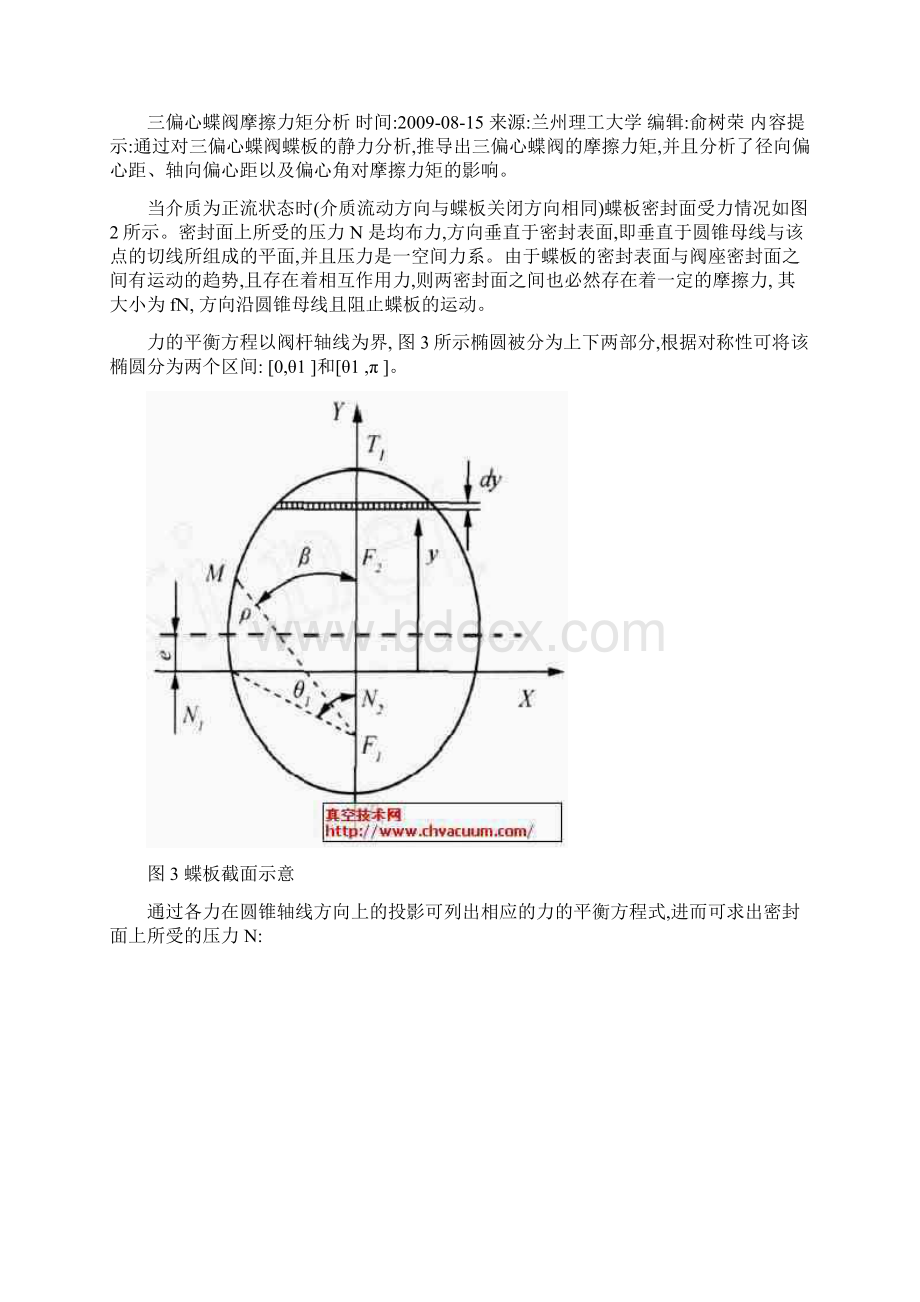 练习三偏心蝶阀摩擦力矩分析.docx_第3页