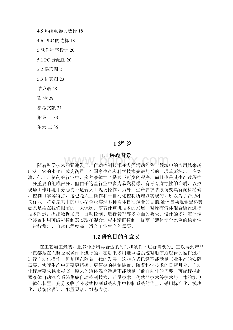 热继电器的选择与应用毕业论文.docx_第2页