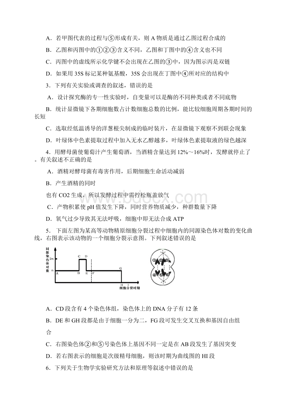 生物南京师范大学附属中学届高三模拟考试生物试题.docx_第2页