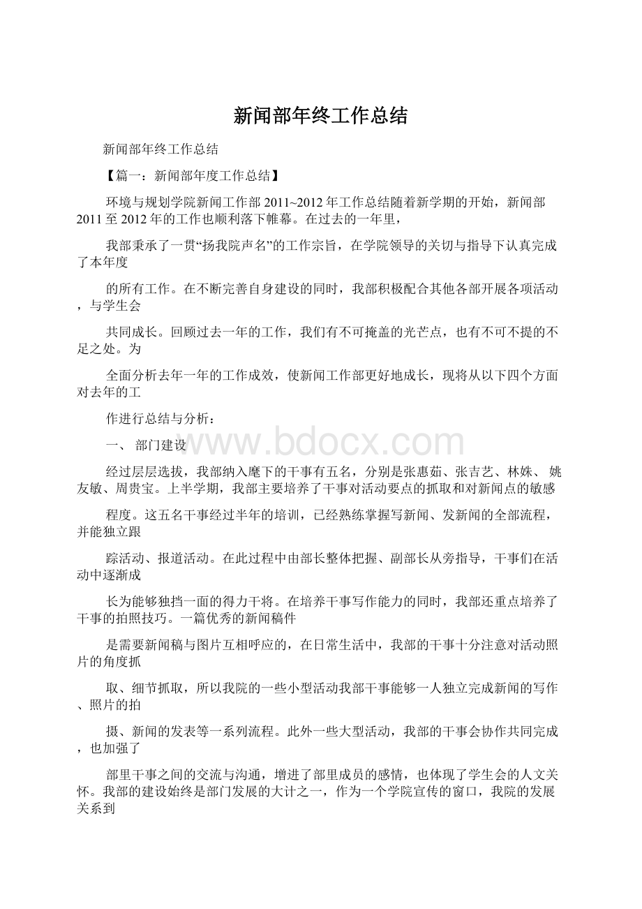 新闻部年终工作总结Word文档格式.docx_第1页