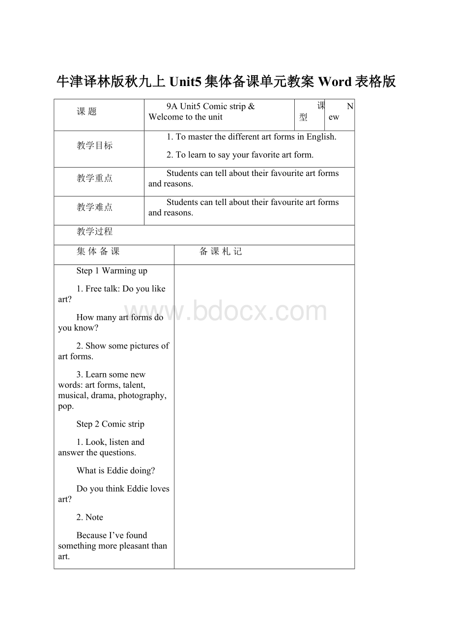 牛津译林版秋九上Unit5集体备课单元教案Word表格版Word格式文档下载.docx