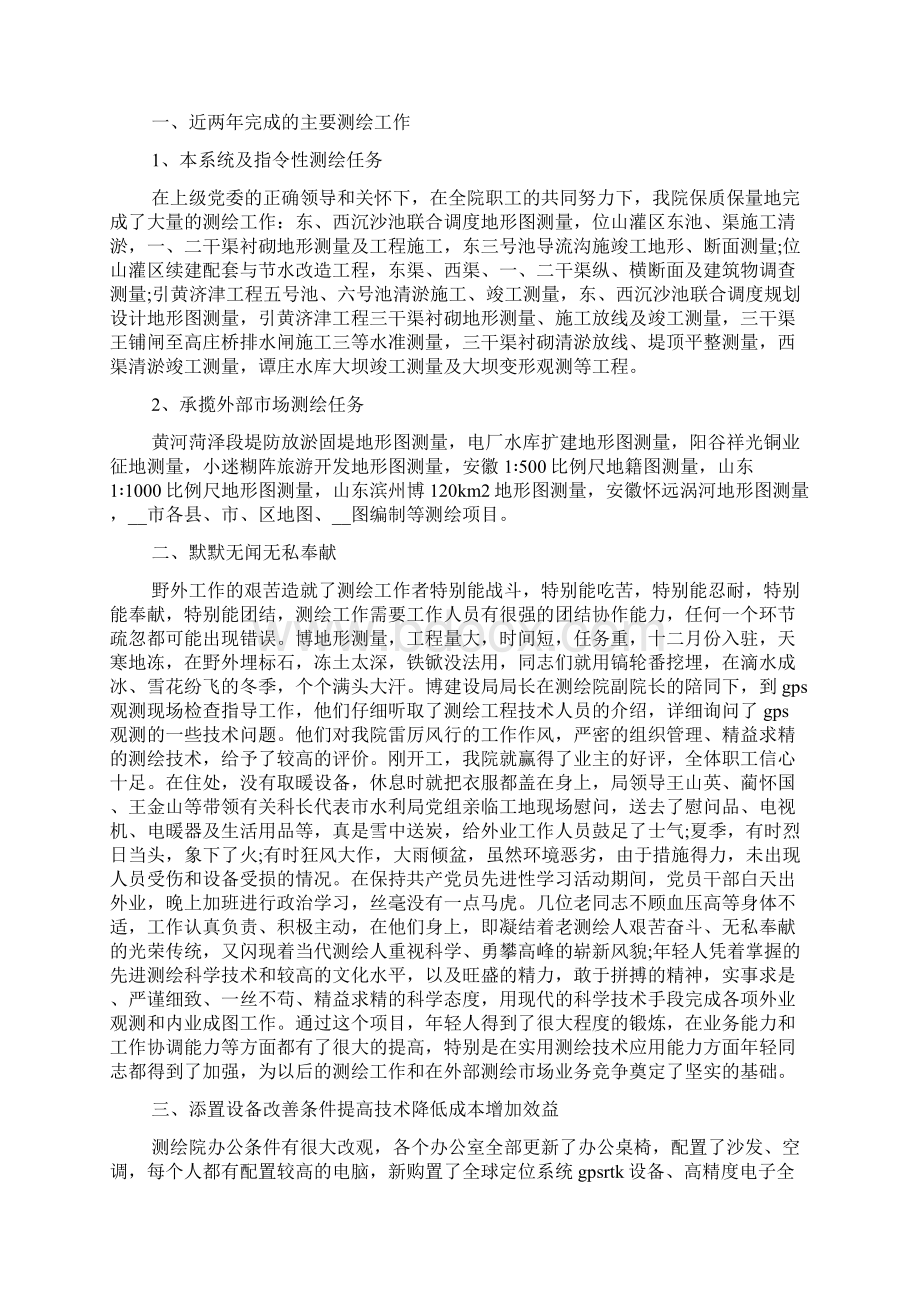 关于测绘工作总结报告最新优秀范文4篇.docx_第3页