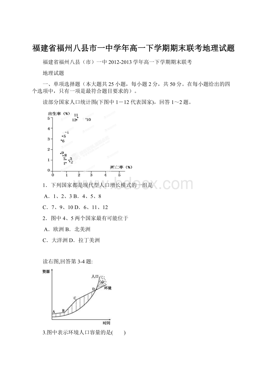 福建省福州八县市一中学年高一下学期期末联考地理试题.docx_第1页