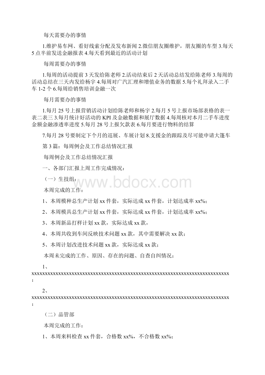 安全员每周情况工作汇报表多篇Word文件下载.docx_第2页