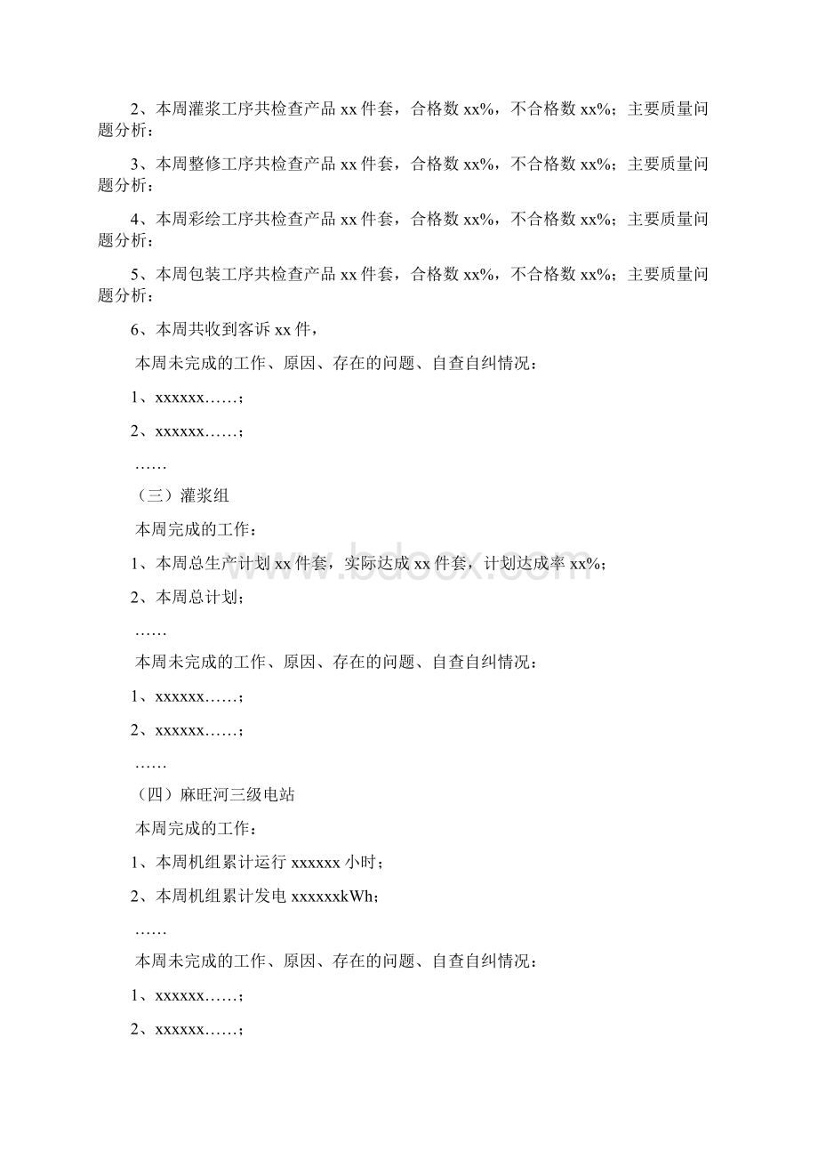 安全员每周情况工作汇报表多篇Word文件下载.docx_第3页