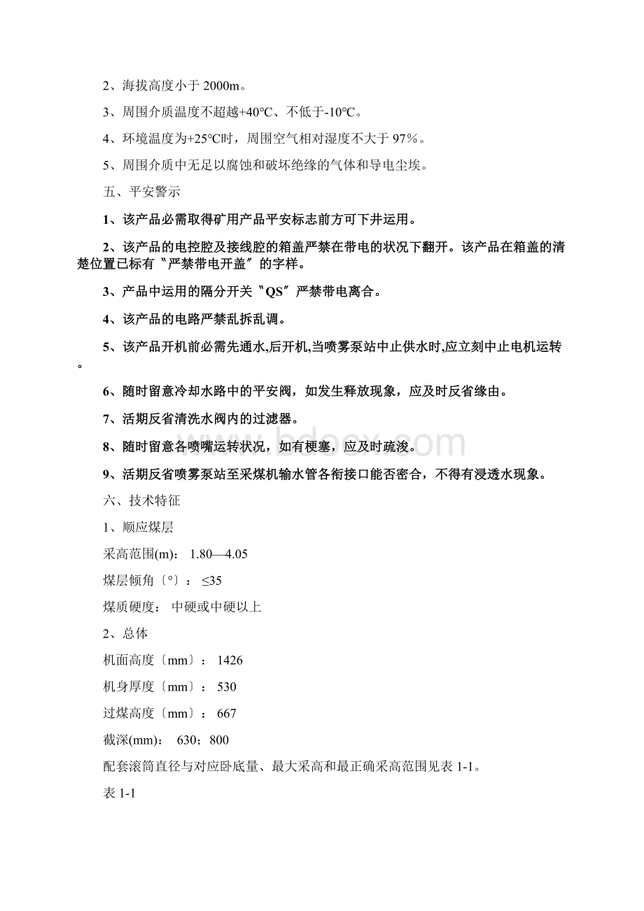 采煤机说明书Word文档下载推荐.docx_第2页