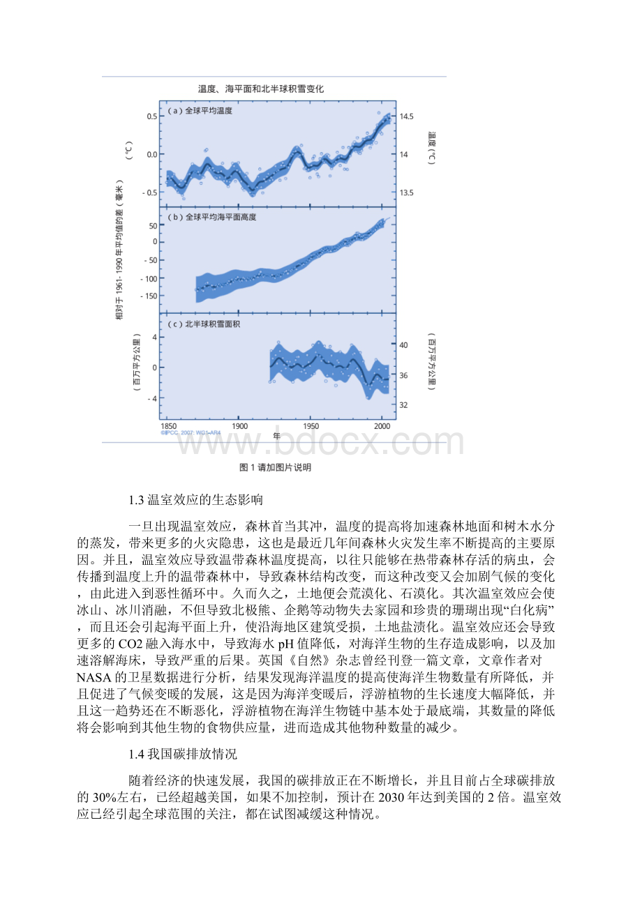 海洋碳汇与温室效应Word格式.docx_第2页