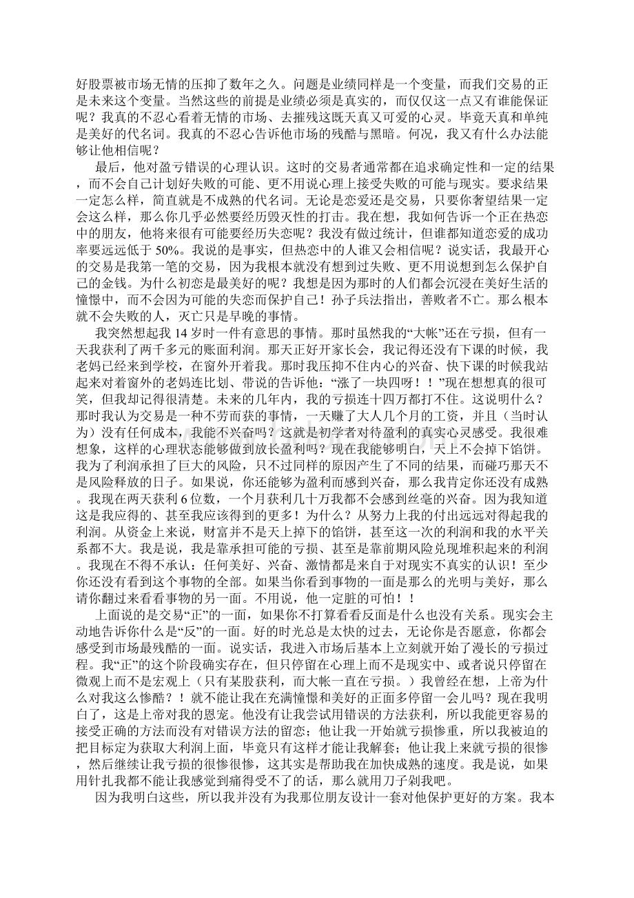 论语版交易者成长之路文档格式.docx_第2页