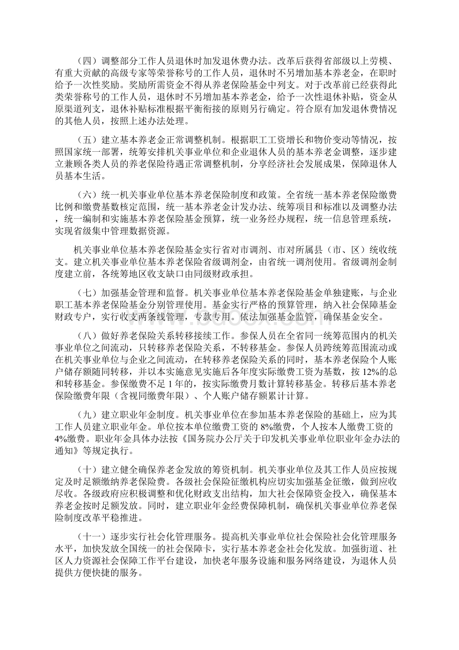 机关事业单位养老保险制度改革实施意见与机关事业单位工资调标工作总结汇编doc.docx_第3页