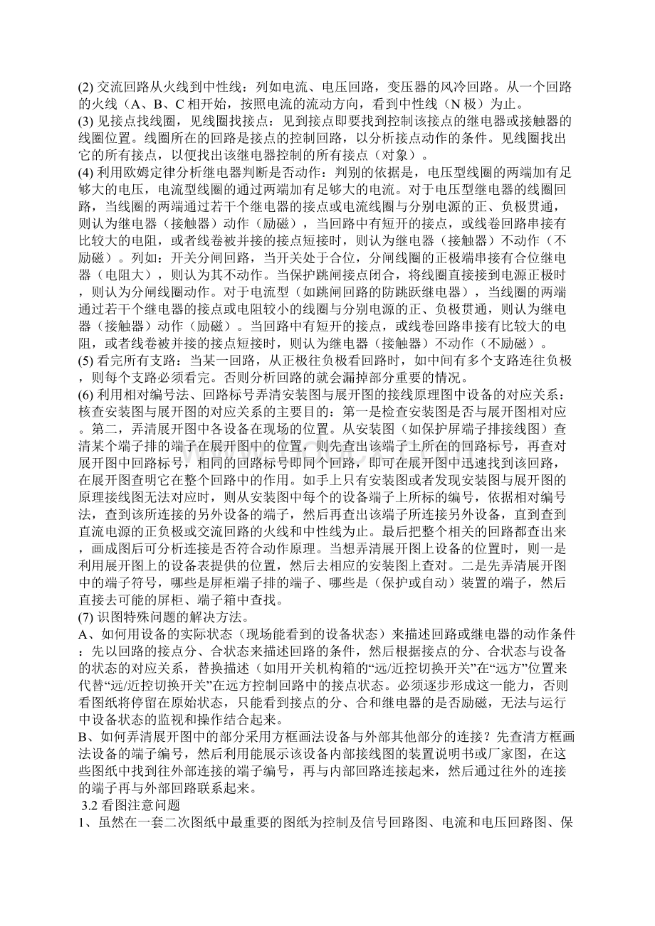 电气二次图纸识图与标号知识资料.docx_第3页