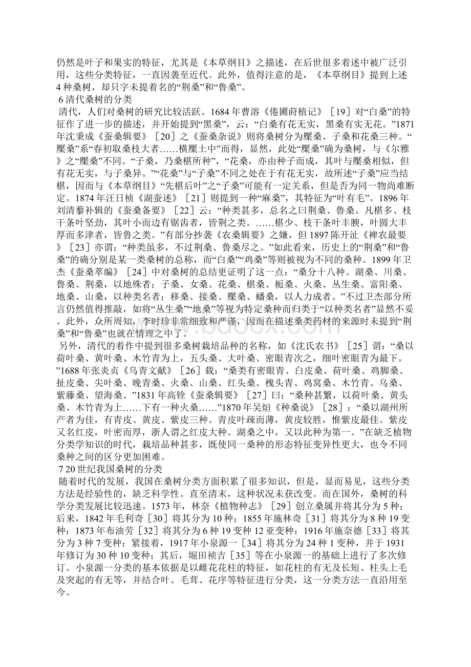 中国桑树分类及桑类中药原植物考辨.docx_第2页