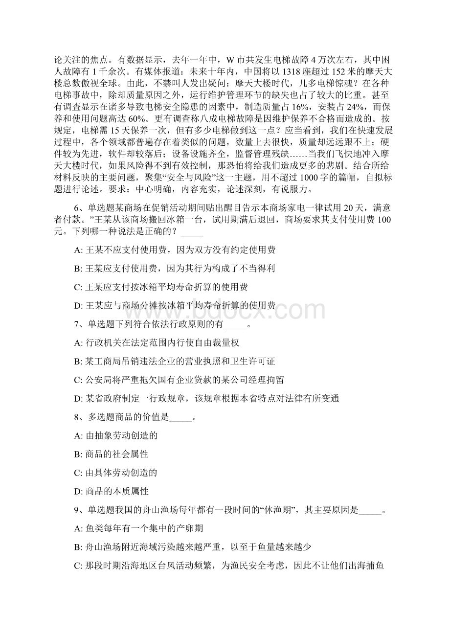 云南省玉溪市江川县事业编考试试题汇编高频考点版一Word文件下载.docx_第2页