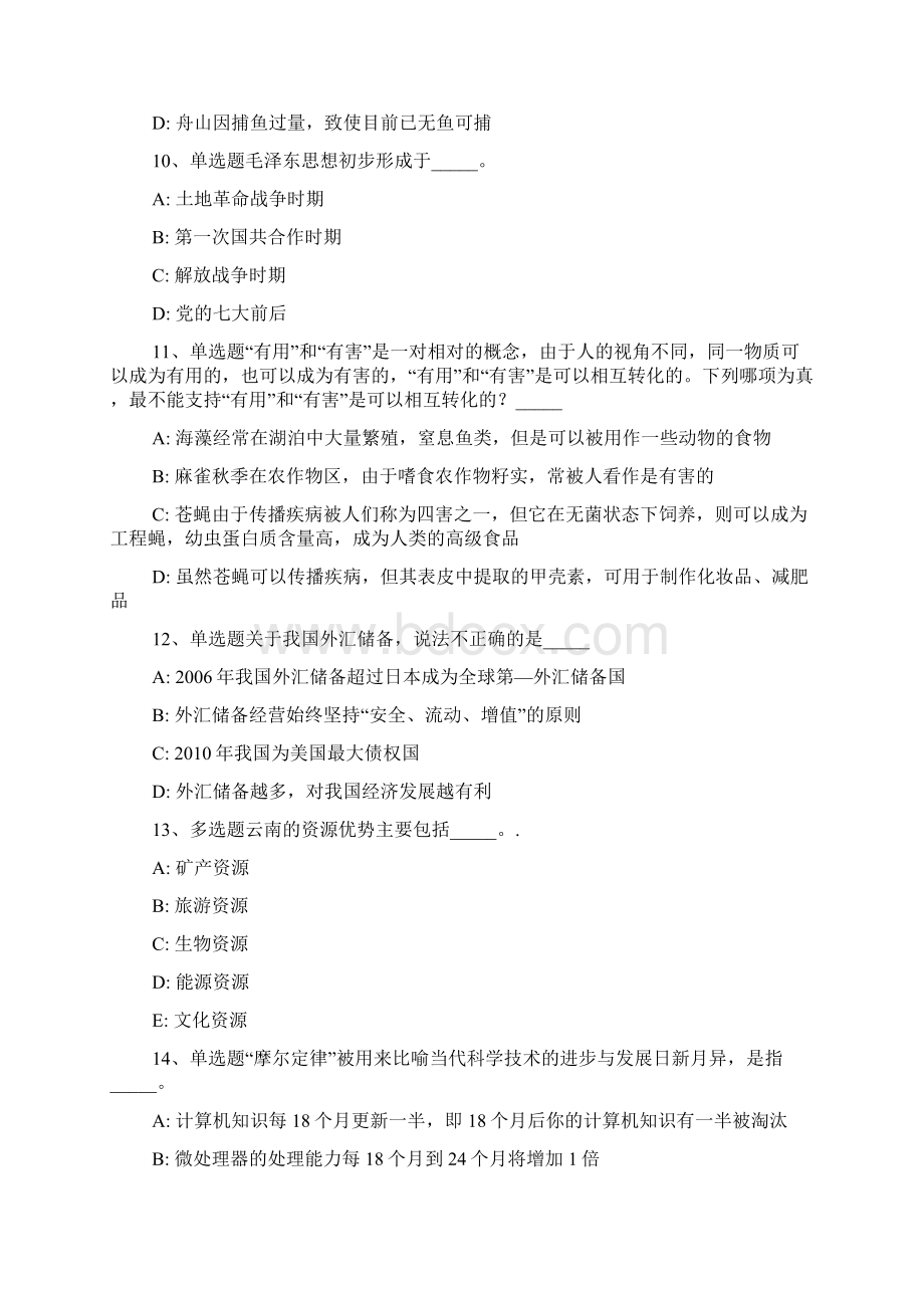 云南省玉溪市江川县事业编考试试题汇编高频考点版一Word文件下载.docx_第3页