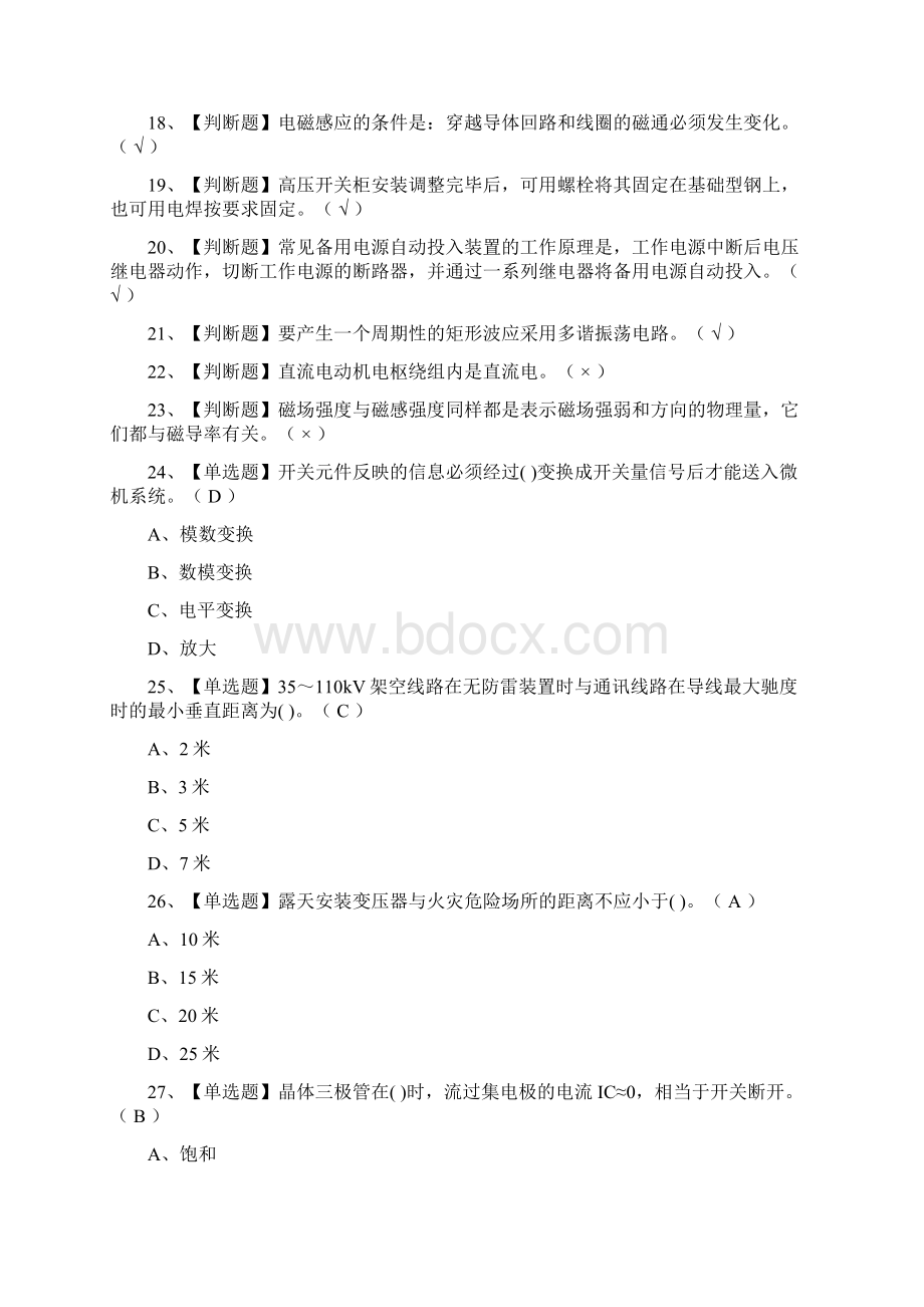 全考点电工高级仿真题考试题.docx_第2页