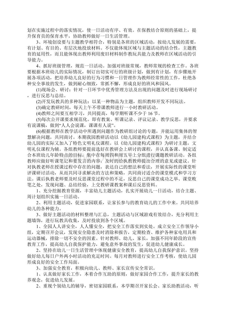 幼儿园中班学期计划XXWord格式文档下载.docx_第2页