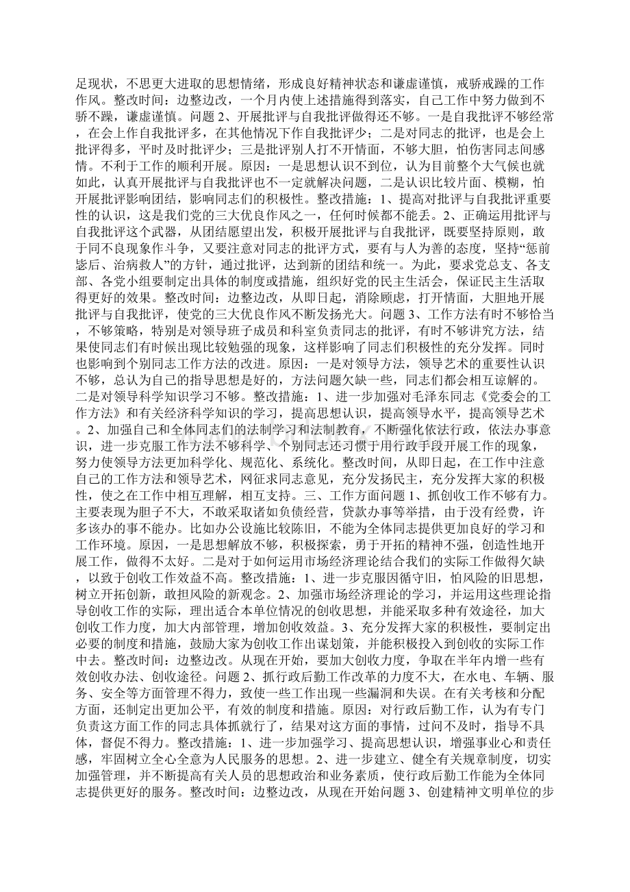 我的保持共产党员先进性教育活动党性分析材料Word文件下载.docx_第3页