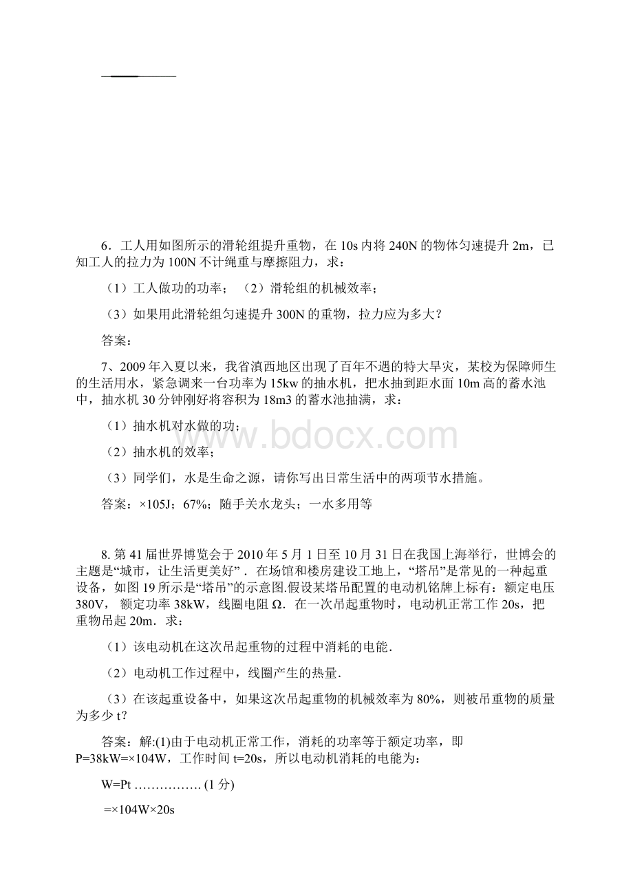 机械效率计算题含答案文档格式.docx_第3页