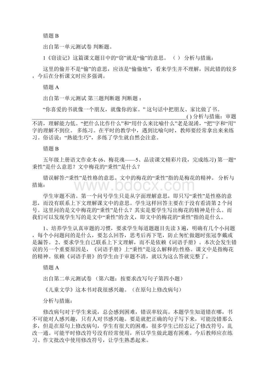 人教版五年级语文上册错题集Word下载.docx_第3页