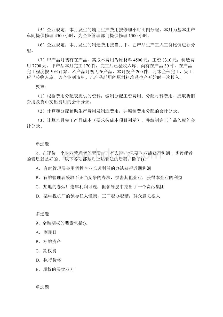 财务成本管理练习含答案Word下载.docx_第3页