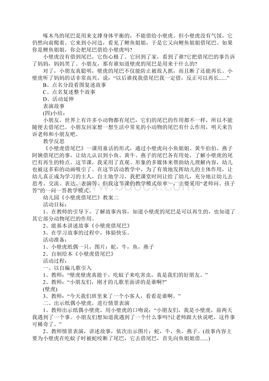 幼儿园大班语言小壁虎借尾巴教案五篇.docx_第2页