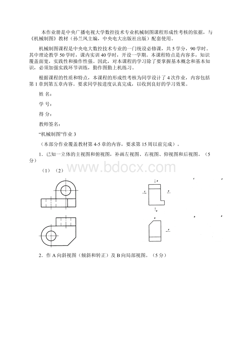 机械制图考核册3题及答案.docx_第2页