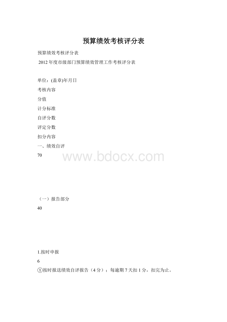 预算绩效考核评分表.docx_第1页