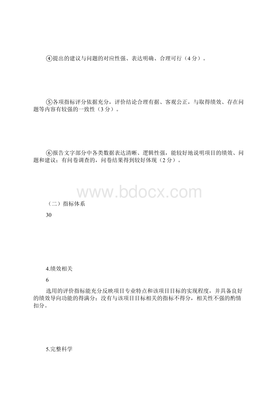 预算绩效考核评分表.docx_第3页