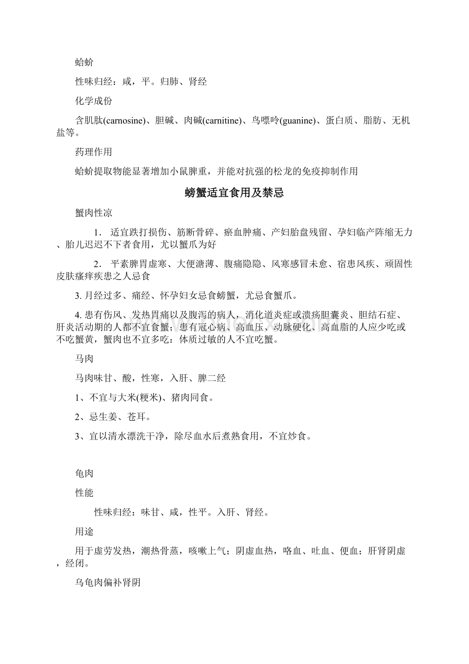 饮食调节肌无力病人食物宜忌学习Word文档下载推荐.docx_第2页