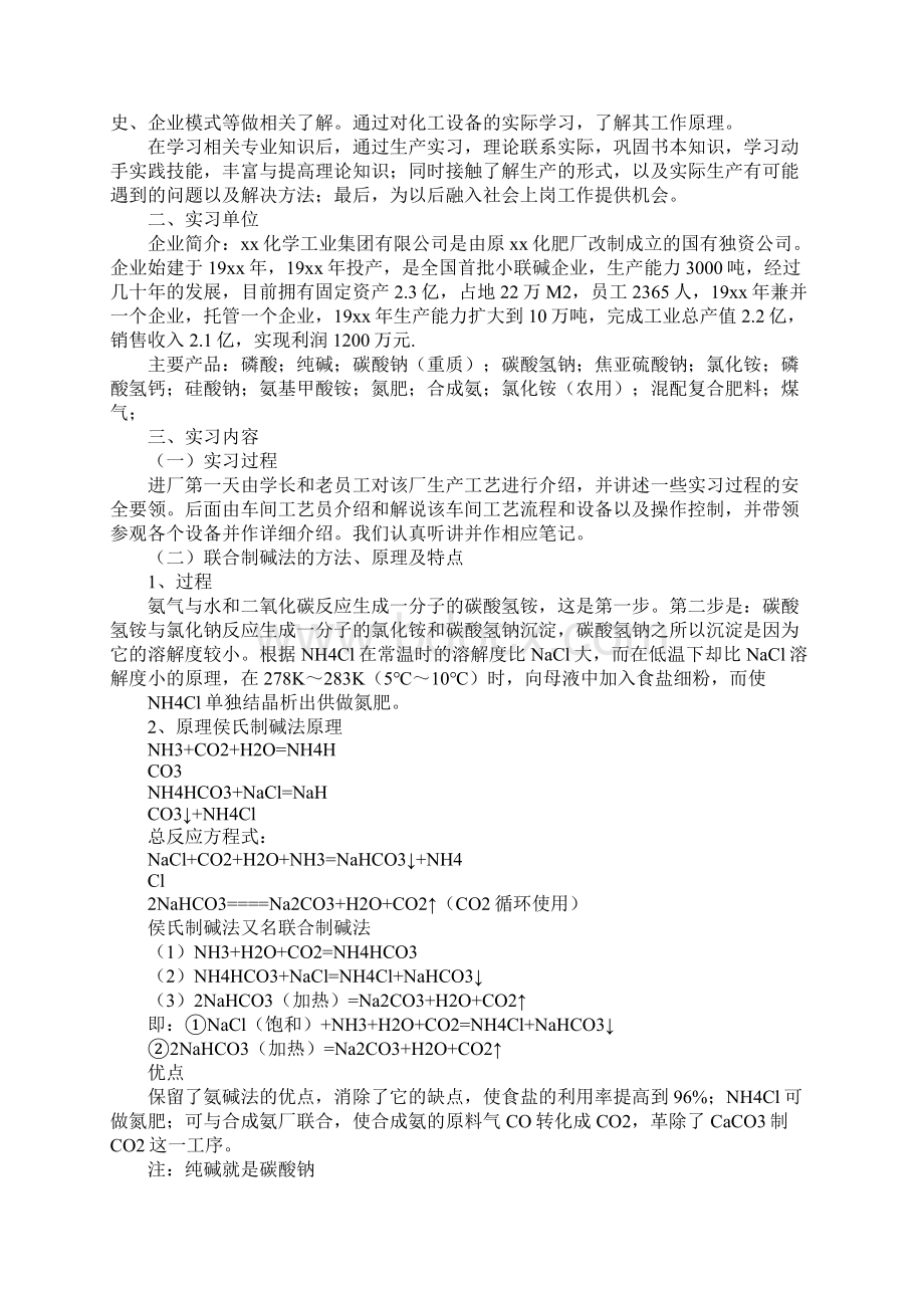 工厂见习报告3000字三篇完整版.docx_第3页