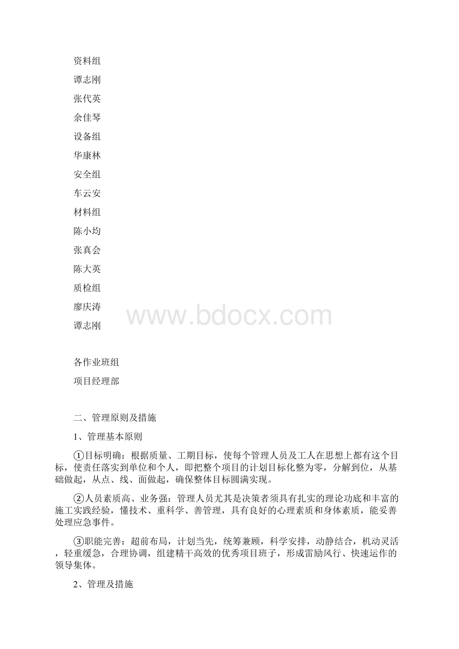 精品文档龙湖龙湖蓝湖郡别墅一期样板房工程施工组织设计1.docx_第3页