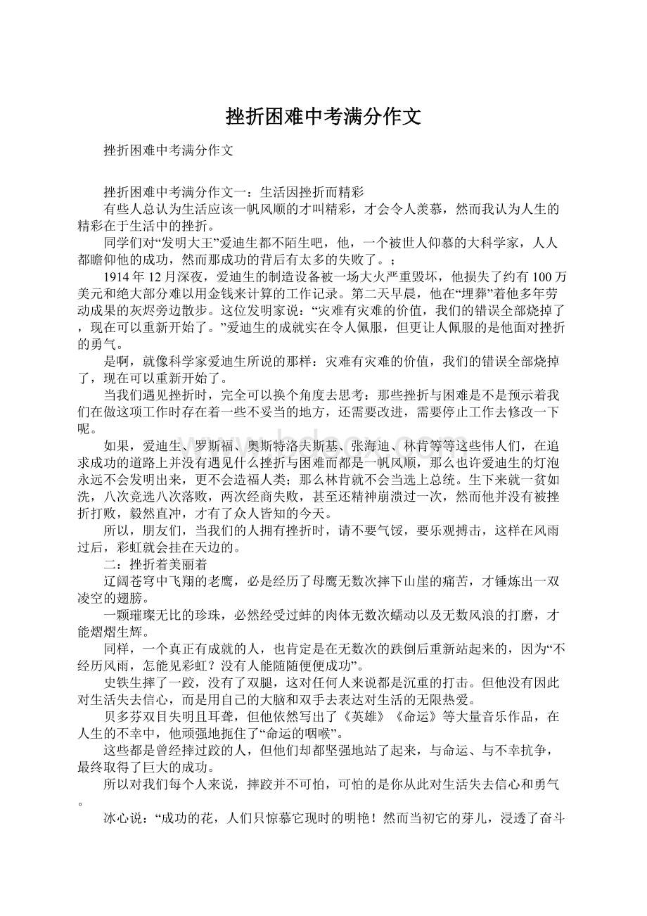 挫折困难中考满分作文Word文档下载推荐.docx