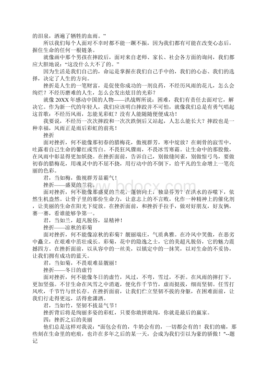 挫折困难中考满分作文.docx_第2页