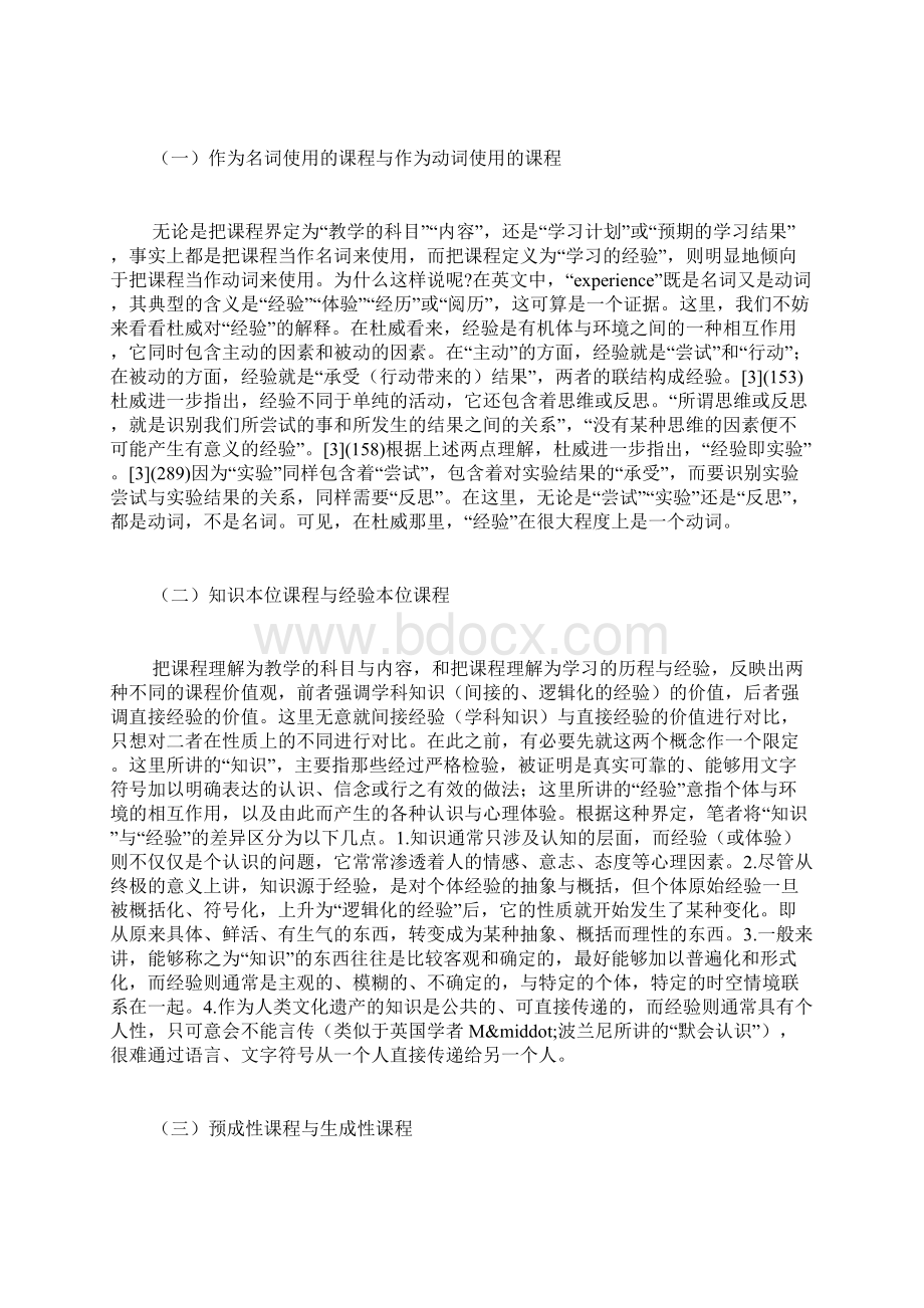 论课程观的转型及其对新课改的影响Word格式.docx_第2页