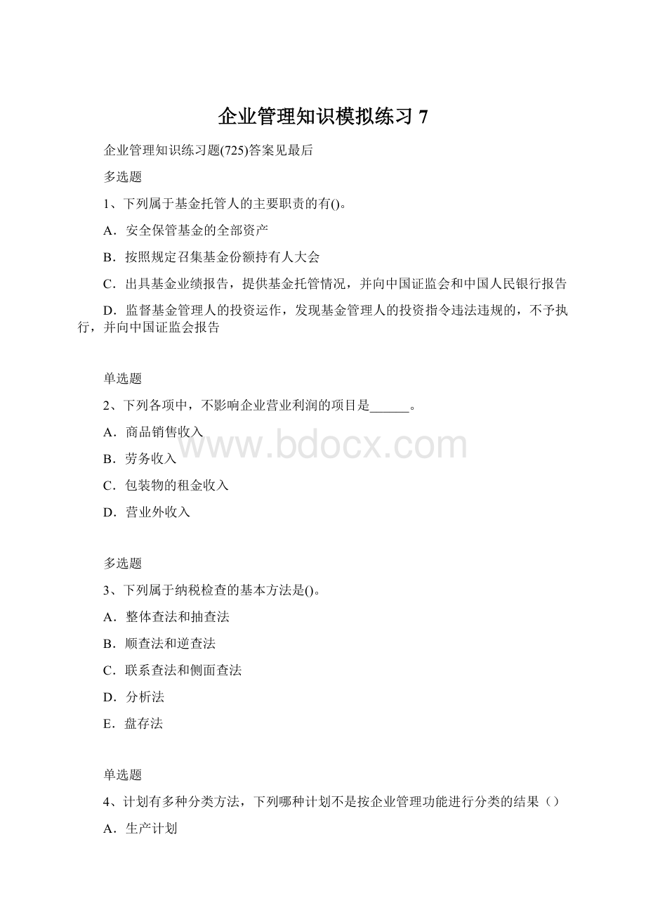 企业管理知识模拟练习7.docx