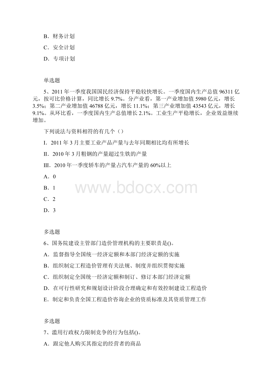 企业管理知识模拟练习7文档格式.docx_第2页