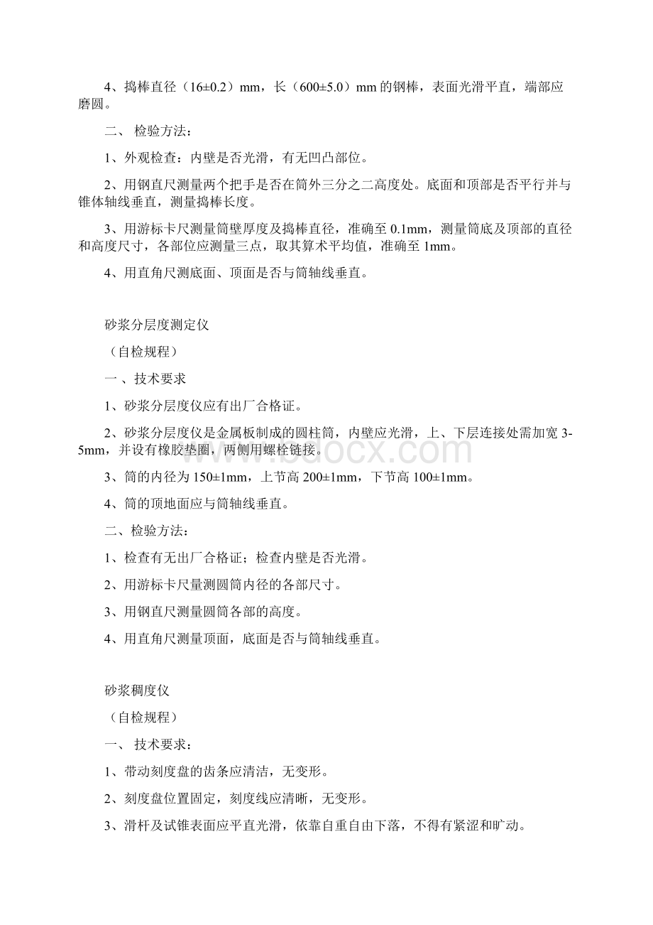 自检规程Word文档下载推荐.docx_第3页