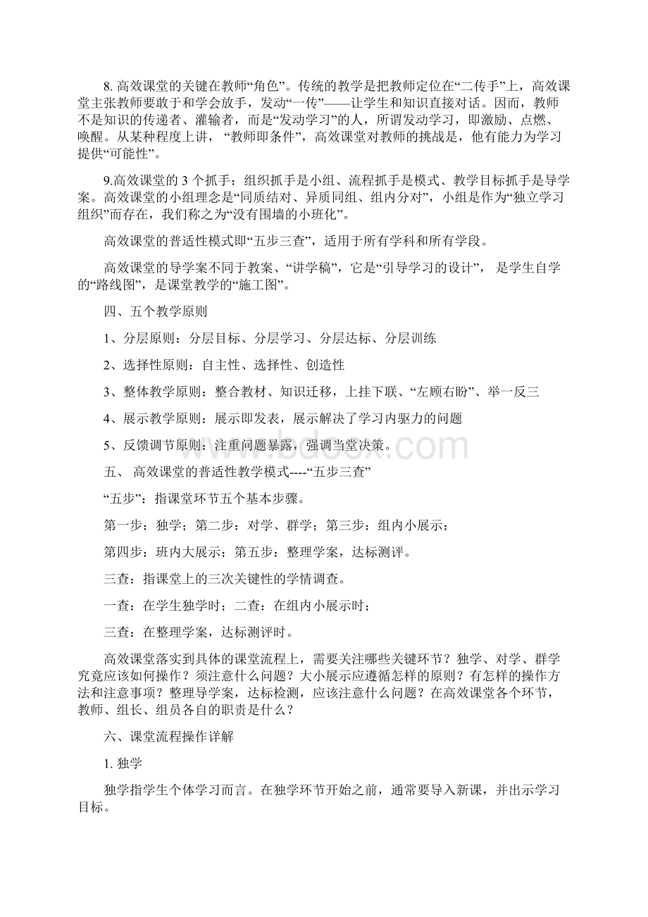 创建高效课堂专题讲座.docx_第2页