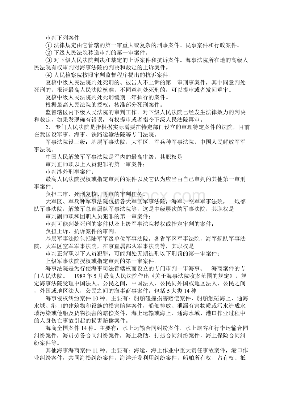 中国的审判制度Word文档格式.docx_第2页