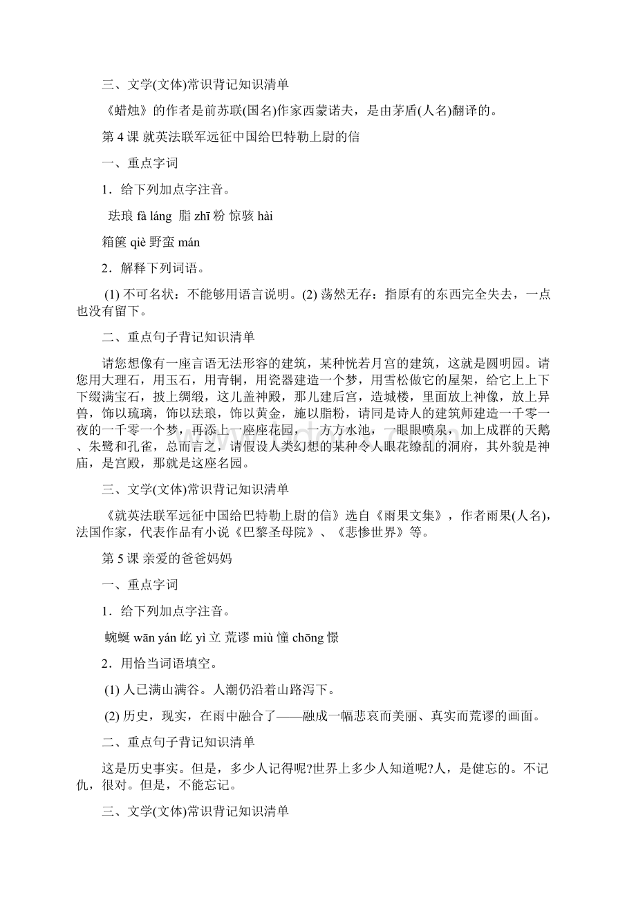 人教版初中语文中考知识点归纳八年级上.docx_第3页