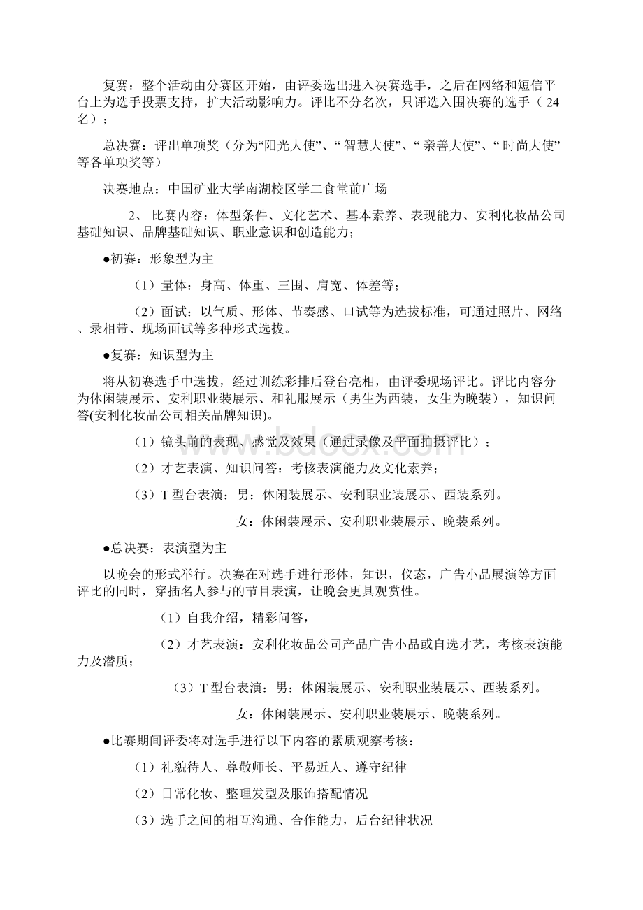 寻找安利青春形象大使活动策划书Word文档下载推荐.docx_第3页